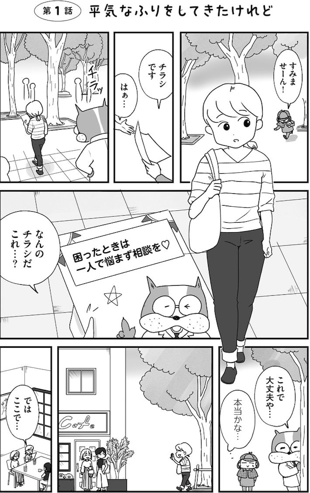 『もしかして、うちの夫はADHD？～夫の見てる世界を体験したら、すれ違いが減りました!～』