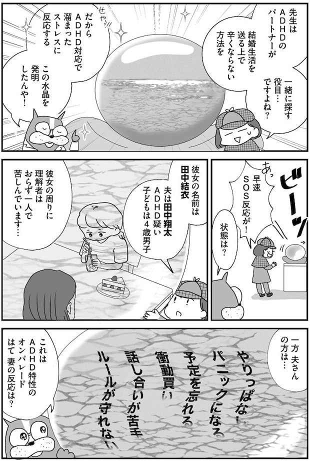 『もしかして、うちの夫はADHD？～夫の見てる世界を体験したら、すれ違いが減りました!～』