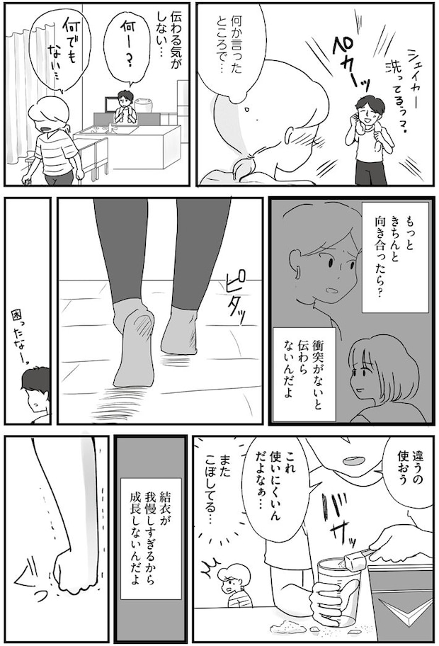 『もしかして、うちの夫はADHD？～夫の見てる世界を体験したら、すれ違いが減りました!～』