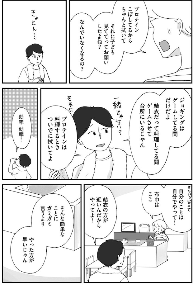 『もしかして、うちの夫はADHD？～夫の見てる世界を体験したら、すれ違いが減りました!～』