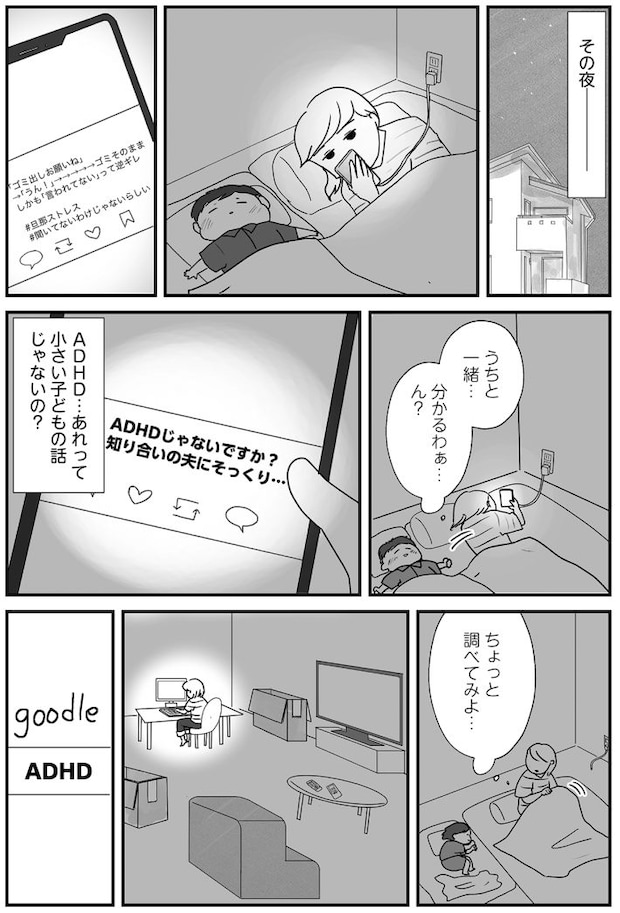 『もしかして、うちの夫はADHD？～夫の見てる世界を体験したら、すれ違いが減りました!～』