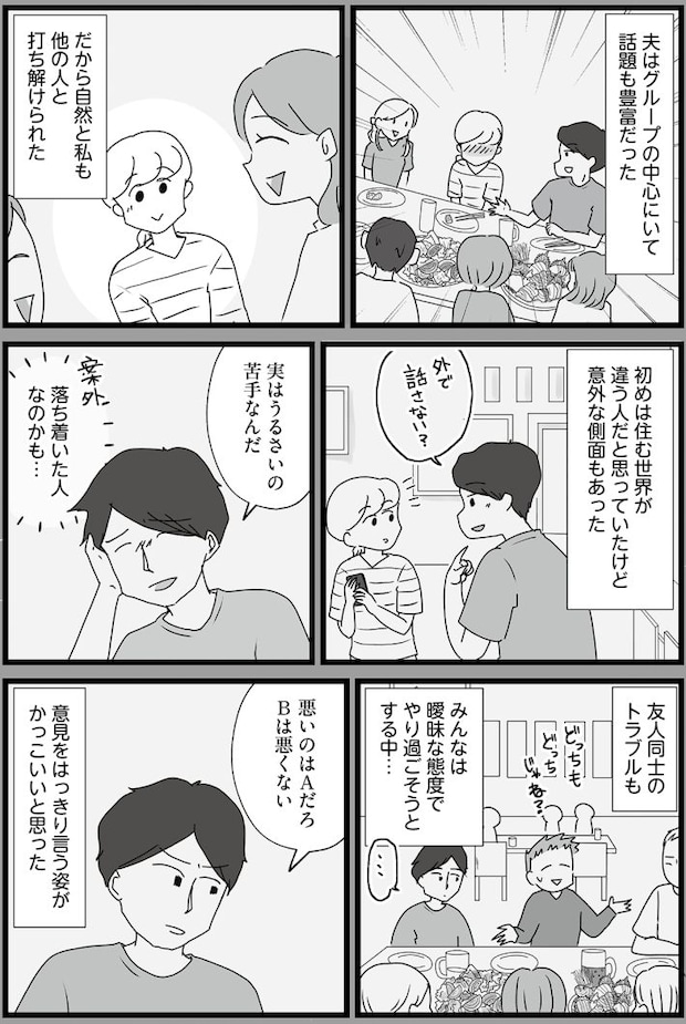 『もしかして、うちの夫はADHD？～夫の見てる世界を体験したら、すれ違いが減りました!～』