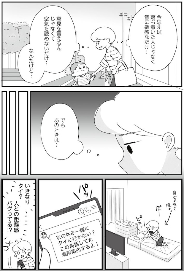 『もしかして、うちの夫はADHD？～夫の見てる世界を体験したら、すれ違いが減りました!～』