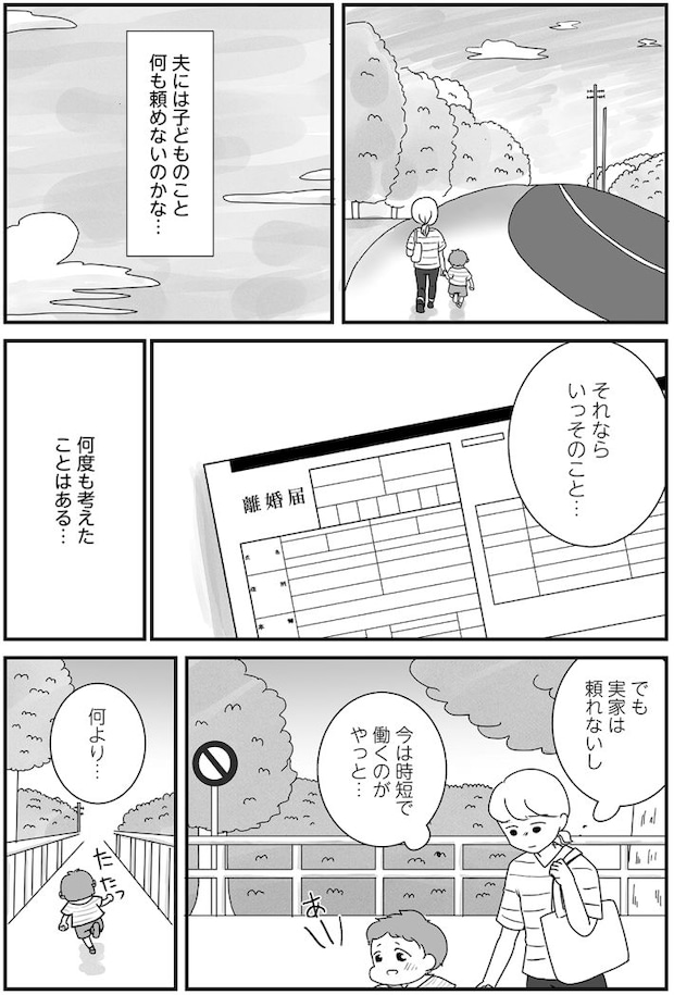 『もしかして、うちの夫はADHD？～夫の見てる世界を体験したら、すれ違いが減りました!～』