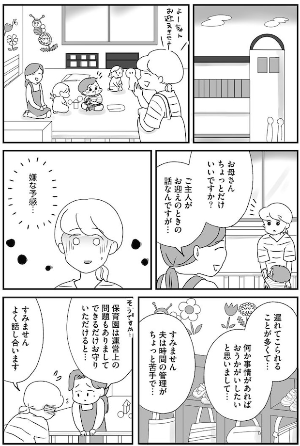 『もしかして、うちの夫はADHD？～夫の見てる世界を体験したら、すれ違いが減りました!～』