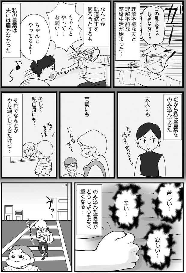 『もしかして、うちの夫はADHD？～夫の見てる世界を体験したら、すれ違いが減りました!～』