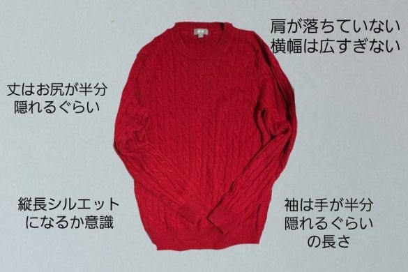 ラクでかわいい「メンズニット」が女性に人気。体型カバーのはずが“だらしなく見える人”の共通点とは