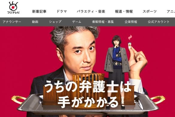  画像：フジテレビ『うちの弁護士は手がかかる』公式サイトより