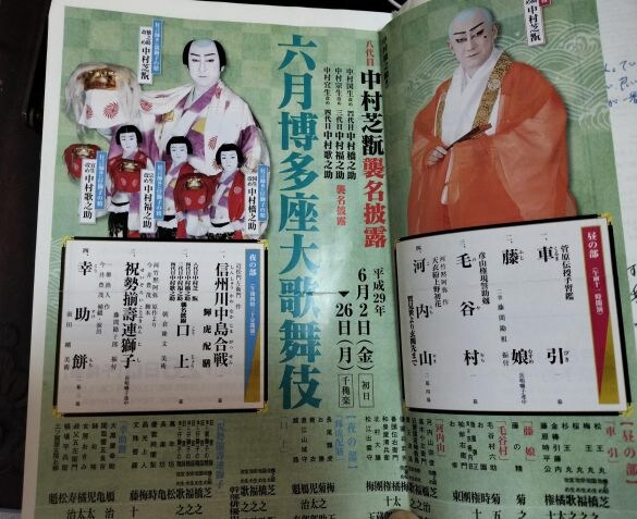  私の「歌舞伎ノート」の1ページめ