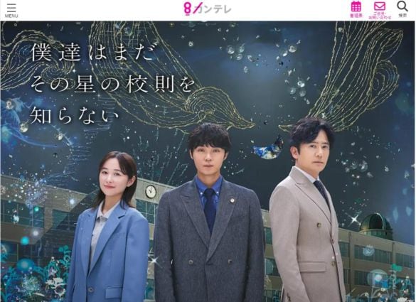  画像：『僕達はまだその星の校則を知らない』番組HPより