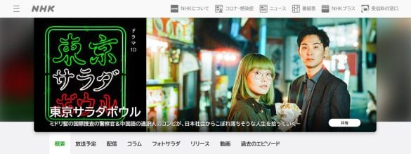  画像：『東京サラダボウル』HPより