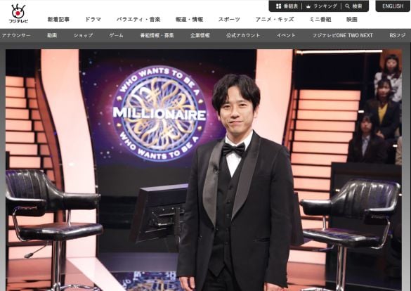 画像：『クイズ＄ミリオネア』番組HPより