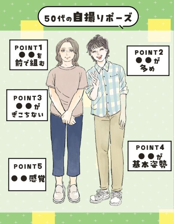 世代が一発でバレる「写真のポーズ」の特徴。50代は直立ピース、20代は“顔隠し”、では40代は／2025 人気記事top5