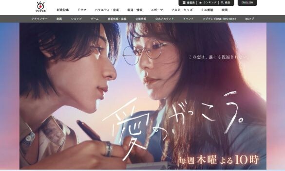  （画像：「愛の、がっこう。」フジテレビ公式HPより）