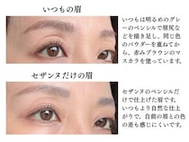 「え…私の眉毛、なんか変?!」40代の“眉毛悩み”にセザンヌ“638円アイテム”が効く！自然な眉が長持ちするワケ