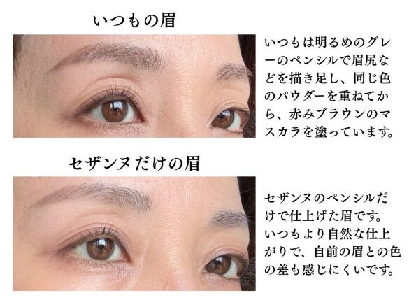 「え…私の眉毛、なんか変?!」40代の“眉毛悩み”にセザンヌ“638円アイテム”が効く!自然な眉が長持ちするワケ
