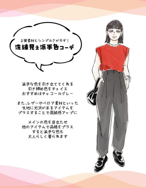 派手色コーデがオシャレに見えるポイント