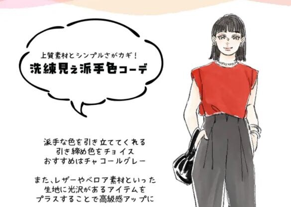 40代、地味色ばかり着てるかもと思ったら。今すぐ“赤いトップスを1枚”買ってほしい理由