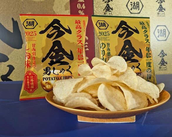  9月11日から予約販売がはじまった「今金男しゃくポテトチップス」