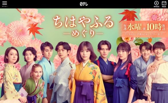  画像：「ちはやふる－めぐり－」番組HPより