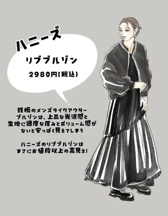 ハニーズ　アウター