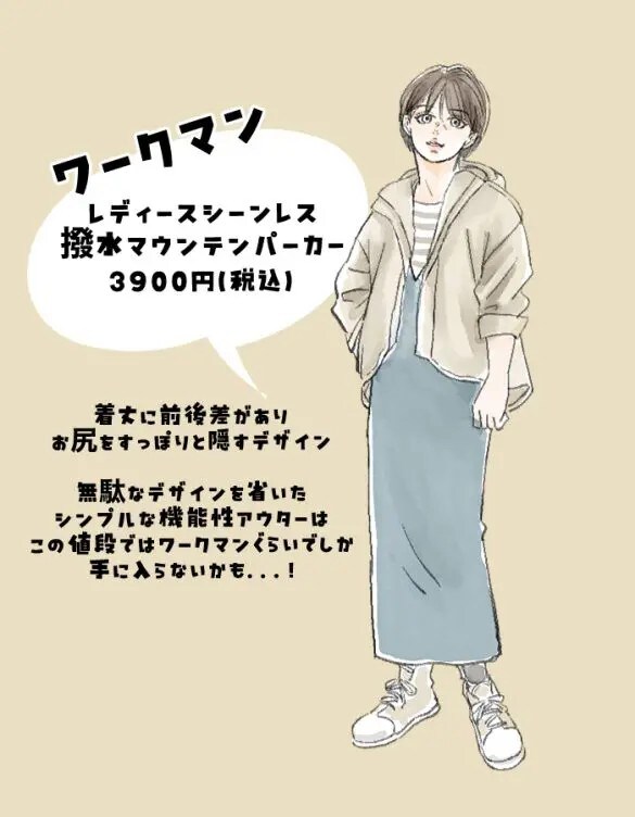 ワークマン　アウター