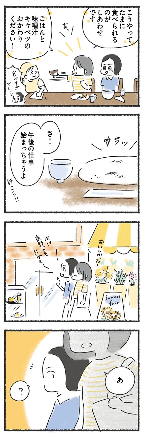 外食がこわい2