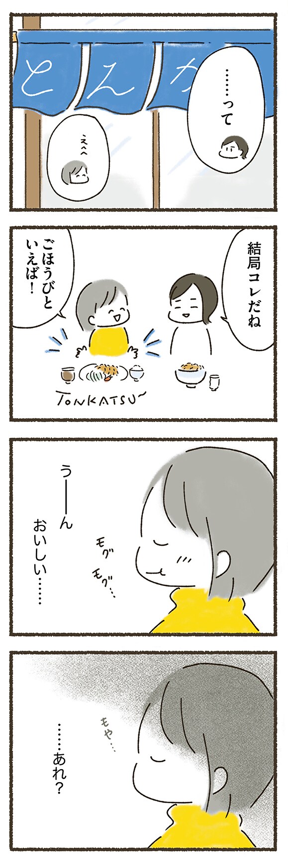 外食がこわい6