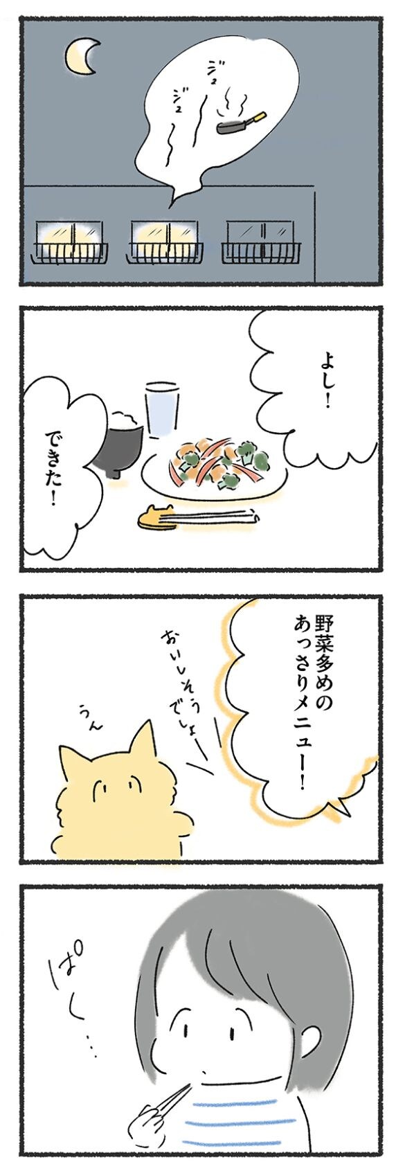 外食がこわい18