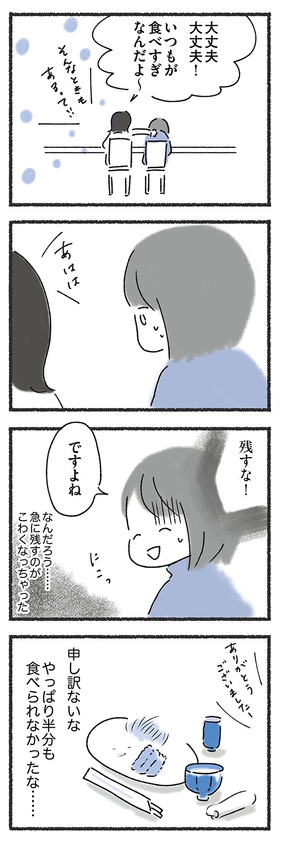 外食がこわい11