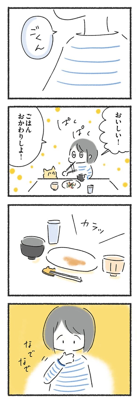 外食がこわい19