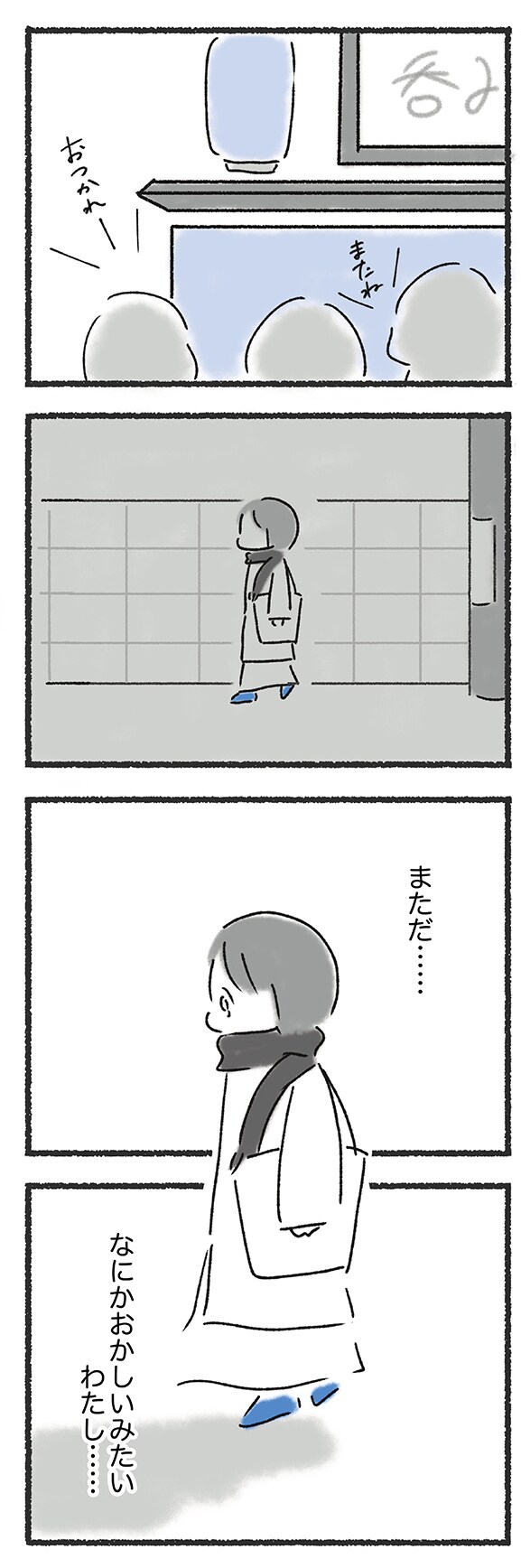 外食がこわい25