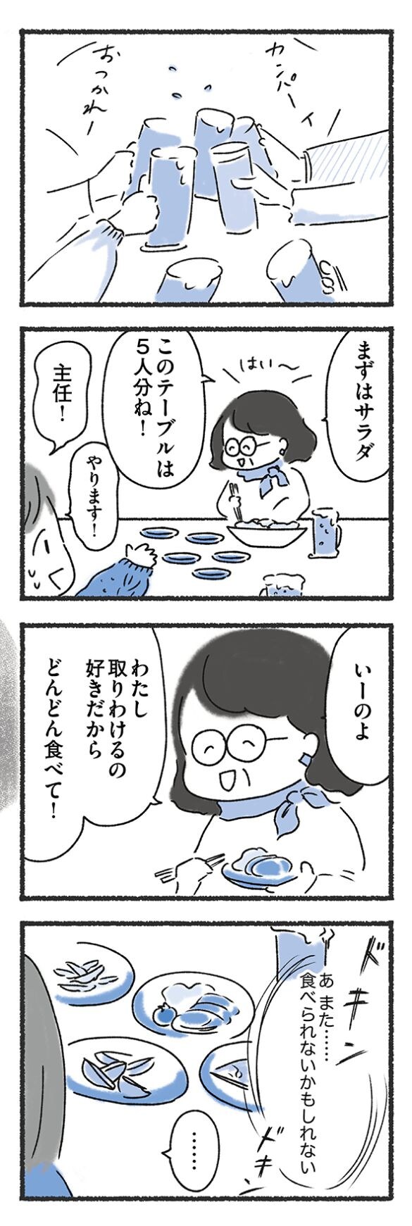 外食がこわい22