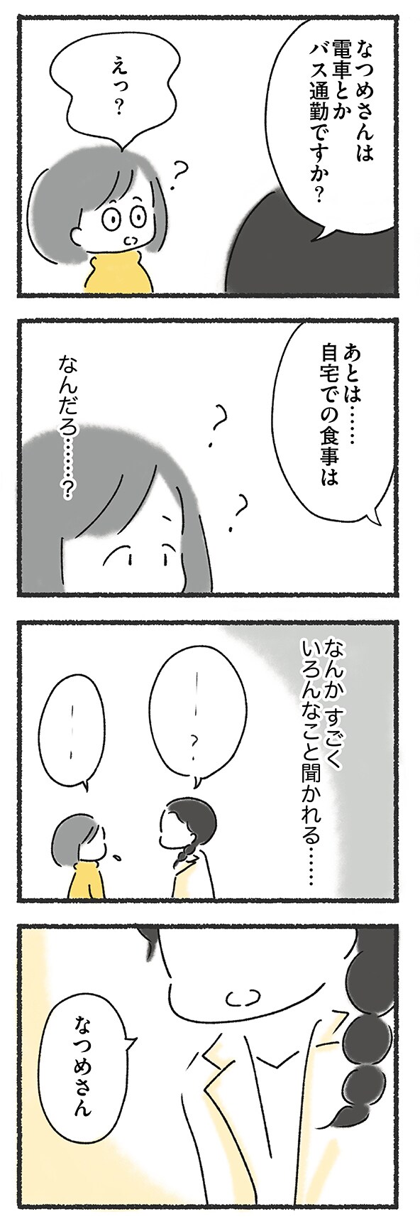 外食がこわい33