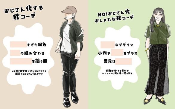 「秋になると、急におじさん化する女性」の3大特徴。性別の“垣根”がなくなる原因は