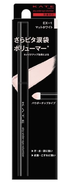 KATE(ケイト) エアリーアンダーアイボリューマー EX-1 マットホワイト