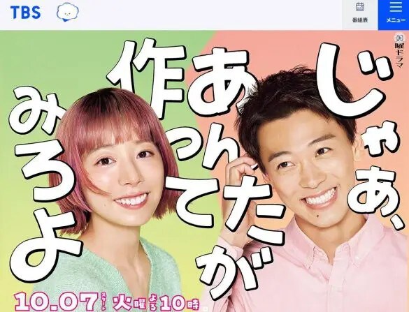  画像：「じゃあ、あんたが作ってみろよ」番組HPより