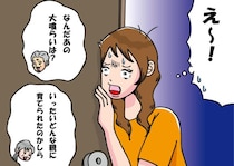 年末年始に彼氏の実家へ！ 好かれようと努力したら…「どんな親に育てられたの？」と言われたワケ