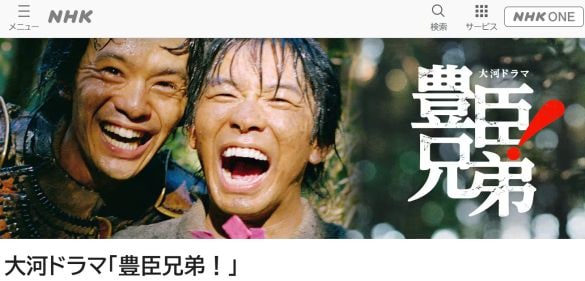  画像：『豊臣兄弟！』番組HPより