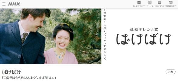  画像：NHK朝ドラ『ばけばけ』HPより