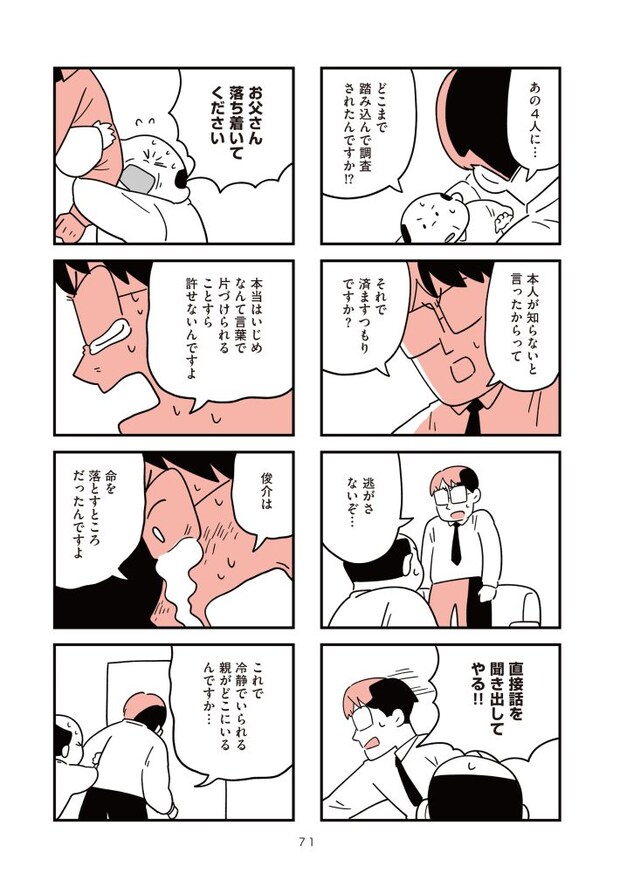娘はいじめなんてやってない