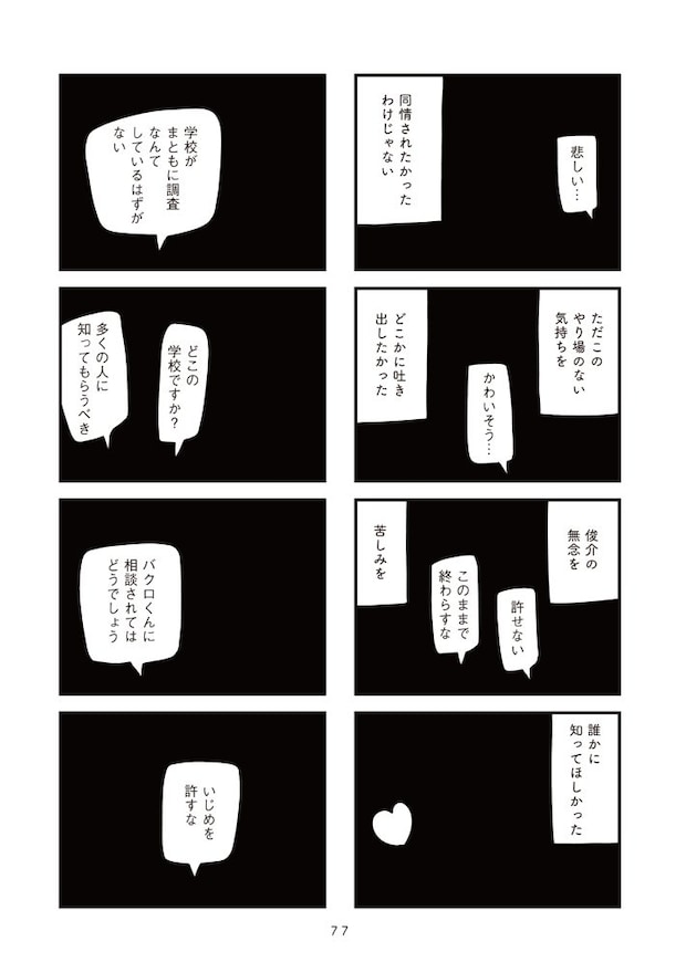 娘はいじめなんてやってない