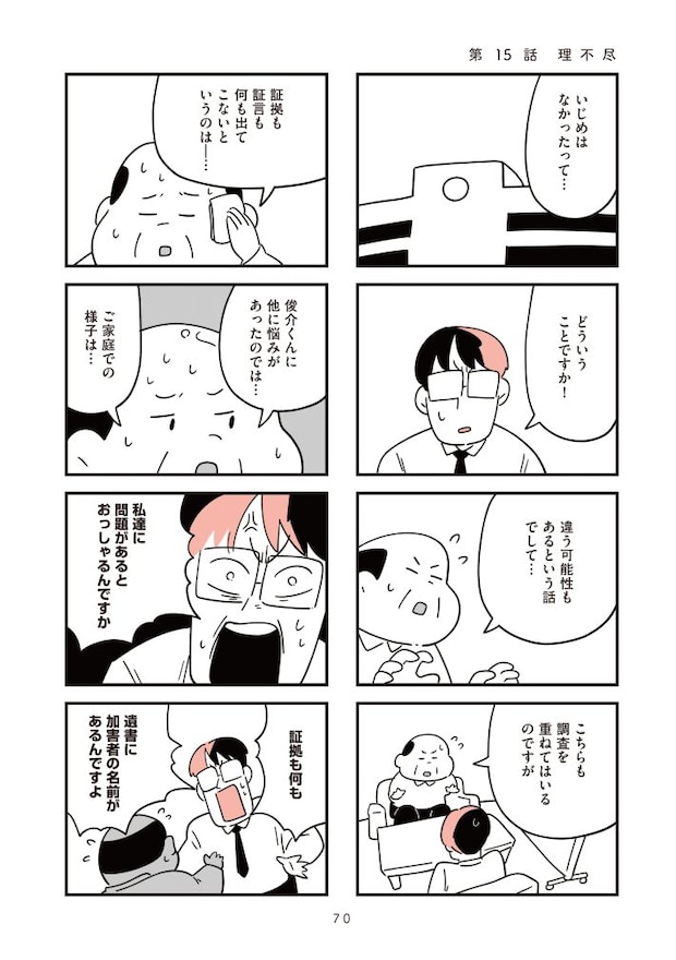 娘はいじめなんてやってない