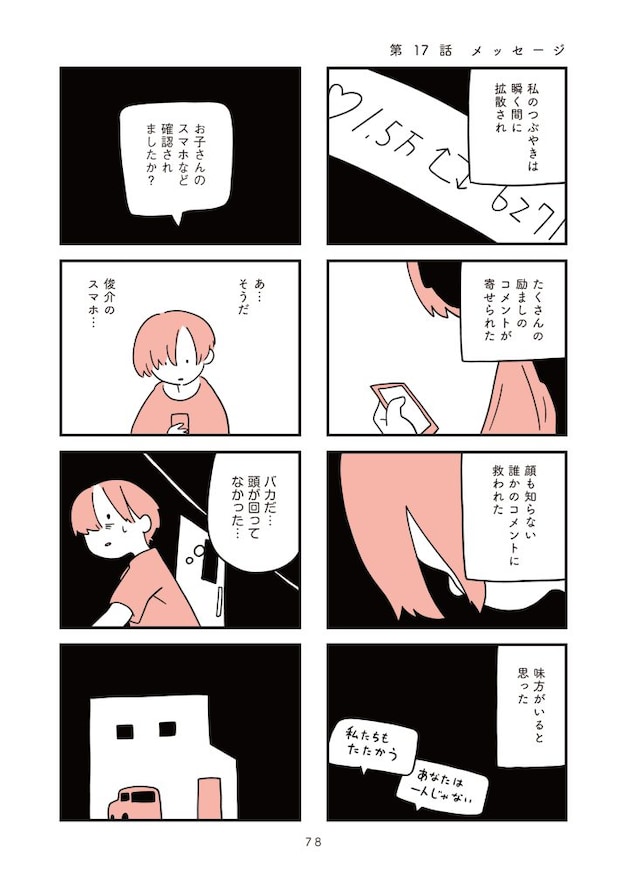 娘はいじめなんてやってない