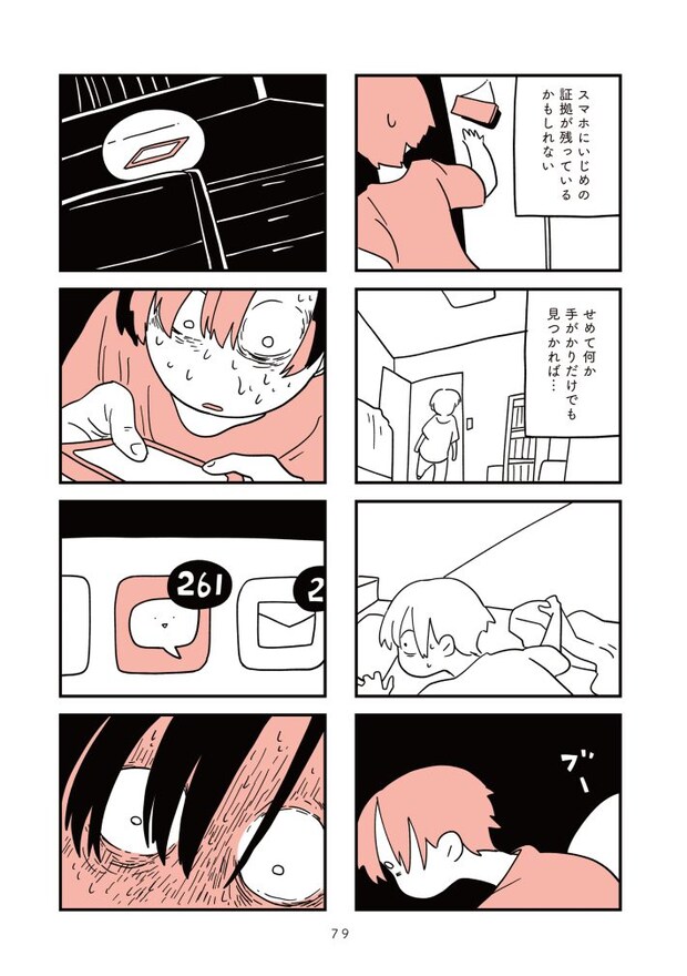 娘はいじめなんてやってない