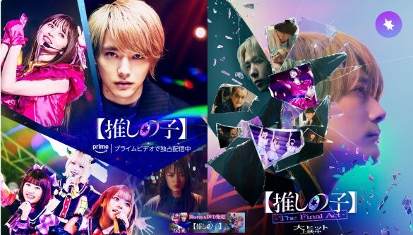  画像：『【推しの子】』HPより