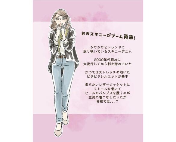 なぜ今？ スキニーパンツが再流行！“脚が太いから無理”という人こそ試したい「令和版スキニーの嬉しい特長」