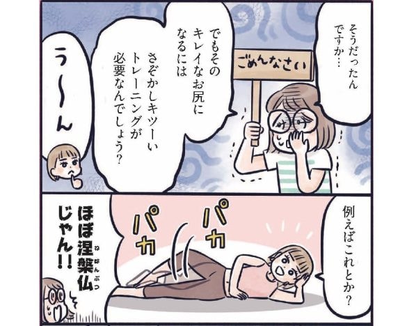  『体型がなんかビミョーなぐ~たら女子が10日で変わった ひねって伸ばす ふわトレッチ』（KADOKAWA、くもや あきこ著、ちぴ監修）より