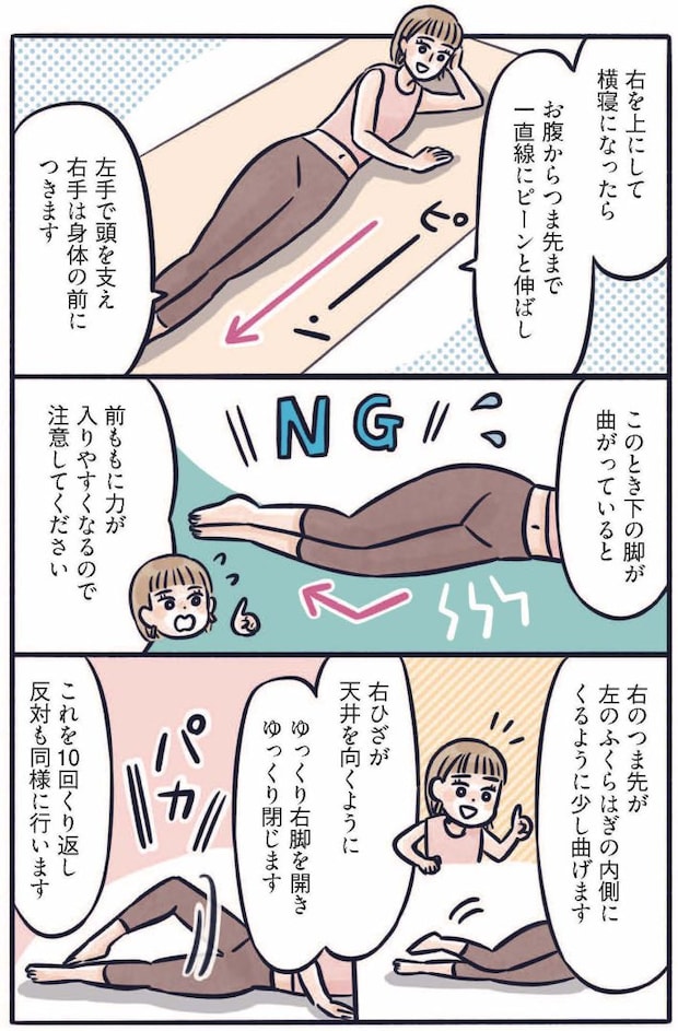 ふわトレッチ11