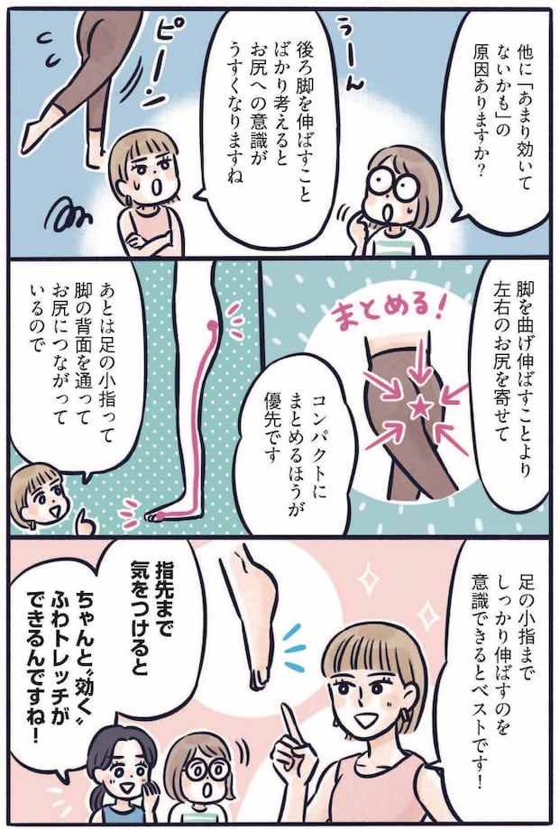 ふわトレッチ18